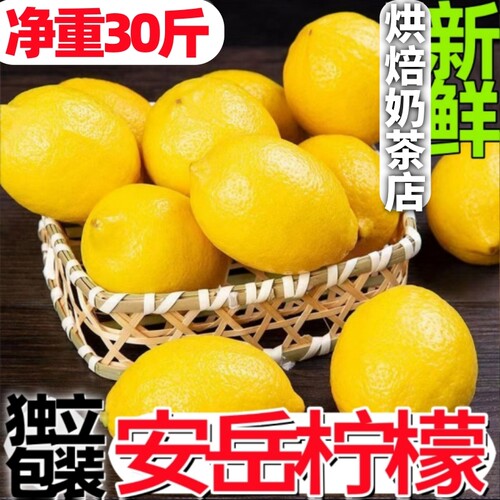 四川安岳黄柠檬新鲜水果薄皮切片