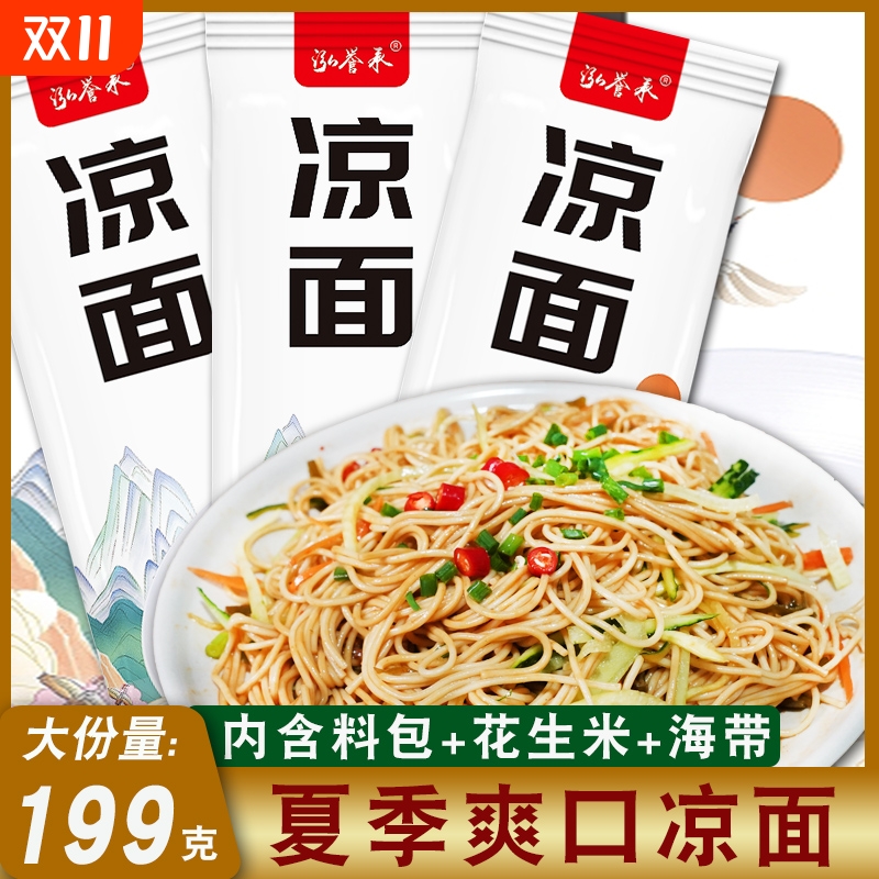 泓誉承凉面带调料包袋装199克独立包装碱水面条方便速食凉拌面