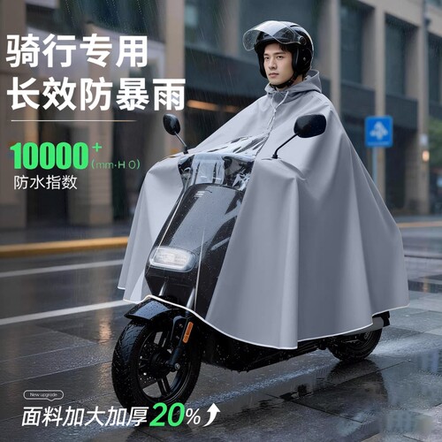 【全包围遮脚】防暴雨骑行雨披