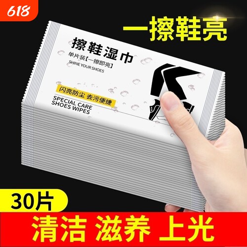 擦皮鞋专用湿巾擦鞋子神器