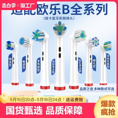 适配Oralb欧乐B电动牙刷头博朗欧乐比D12D10/P2000通用3757替换头