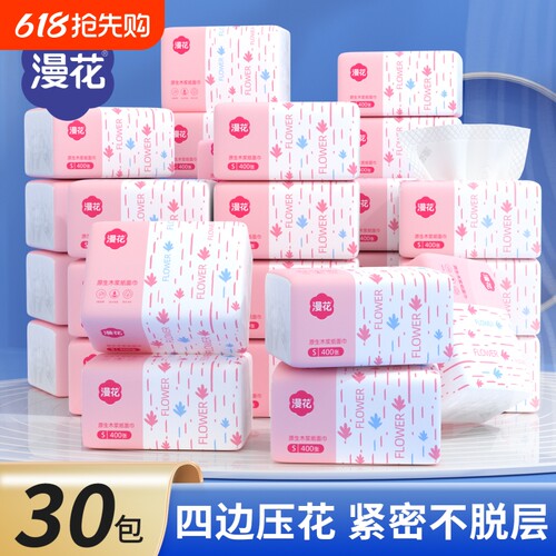 漫花抽纸家用卫生纸擦手面巾实惠