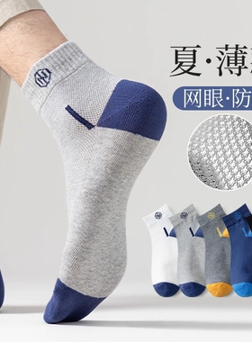 黑色袜子男士春夏薄款网眼透气短袜诸暨青少年防臭吸汗运动中筒袜