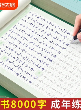 常用8000字楷书临摹字帖成人大人硬笔书法男女生钢笔练字本初中高中生每日一练字体大气漂亮临慕炼练习贴初学者速成笔画书写成年