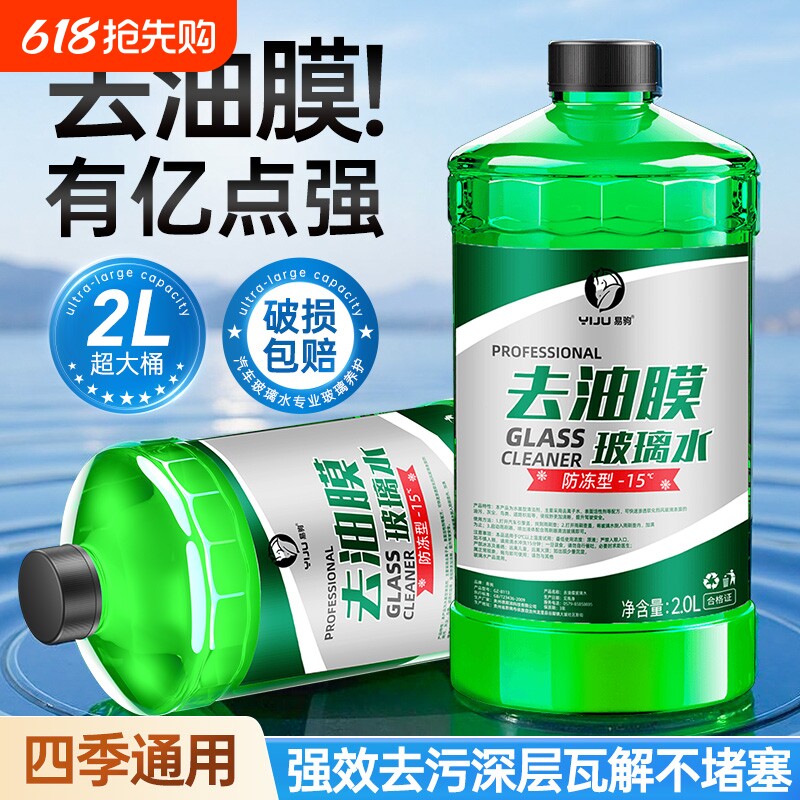 汽车玻璃水强力去污去油膜防冻零下40度20冬季25度车用专用雨刮