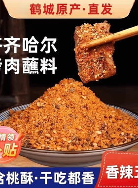 齐齐哈尔烤肉蘸料家用干料烧烤调料辣椒面孜然粉撒料干碟腌制香辣