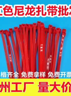 义乌红色扎带批发大红色尼龙自锁式一次性结婚捆绑大红扎带婚庆喜庆中国红捆扎灯笼园艺多功能彩色扎带