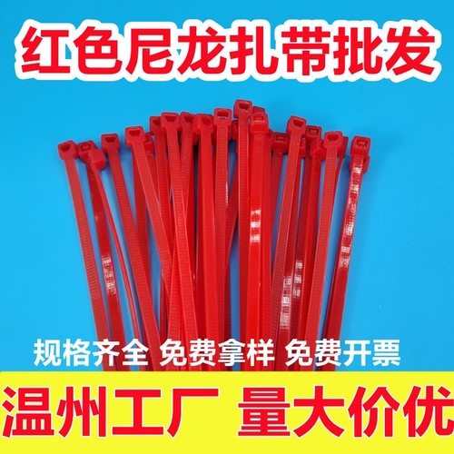 义乌红色扎带批发大红色尼龙自锁式一次性结婚捆绑大红扎带婚庆喜庆中国红捆扎灯笼园艺多功能彩色扎带