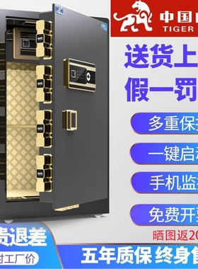 虎牌保险柜家用45/60/70/80CM/1米/1.2/1.5密码指纹保险箱办公室夹万2026新款保管箱 Wifi智能全钢防盗床头柜