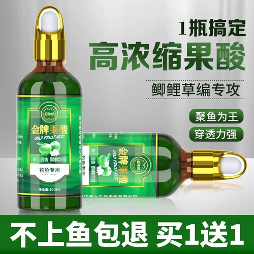 夏季果酸钓鱼小药大全黑坑野钓专用鲫鱼鲤鱼罗非添加剂饵料千里香