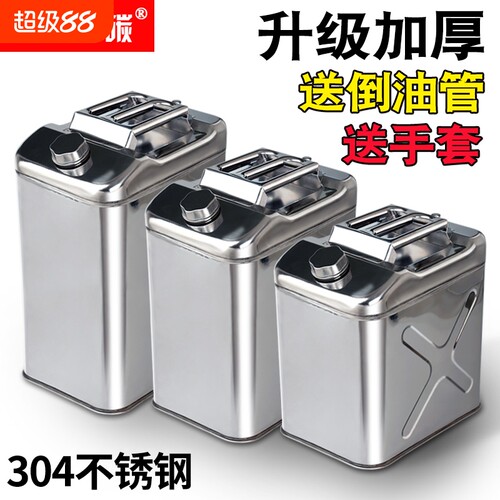 304不锈钢汽油桶201汽油专用桶