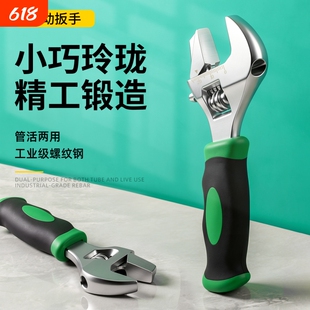 多功能短柄活动扳手管活两用短把活口扳子小号迷你卫浴大开口扳手