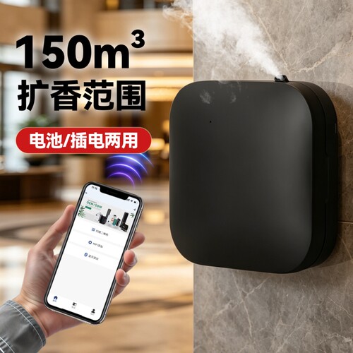 智能App双电源扩香机免打孔