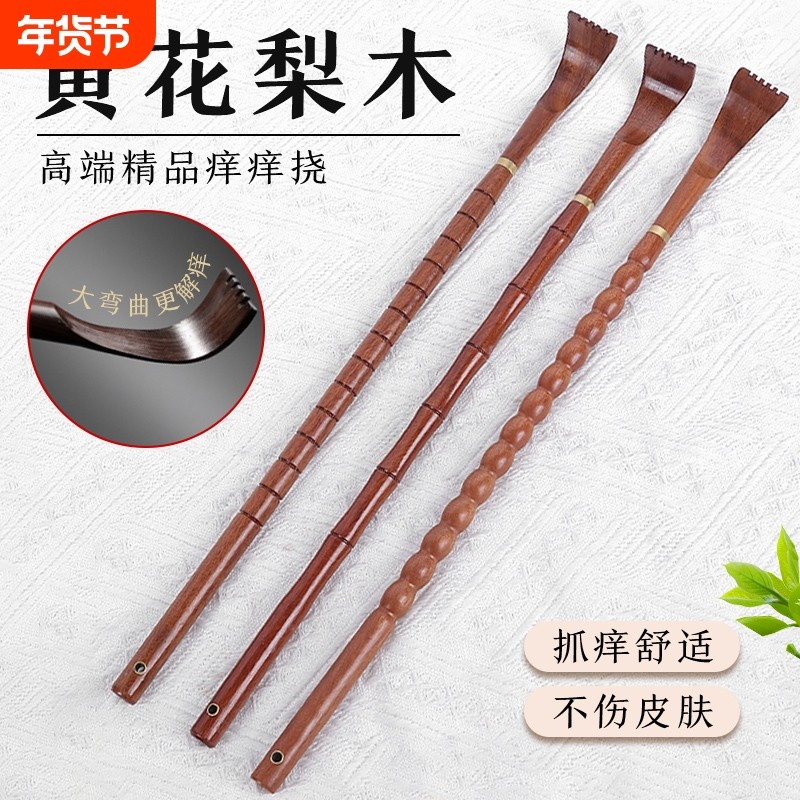 黄花梨痒痒挠神器实木老头乐多功能抓背挠痒高端不求人背部抓痒器