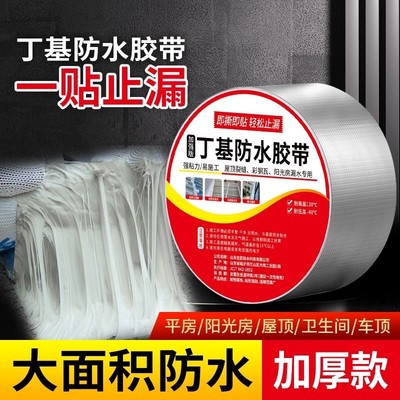 【屋顶彩钢瓦补漏】丁基防水胶带