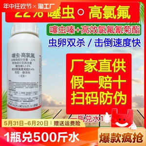 22%噻虫高氯氟杀虫剂高效氯氟氰菊酯茶树茶小绿叶蝉蓟马蚜虫飞虱