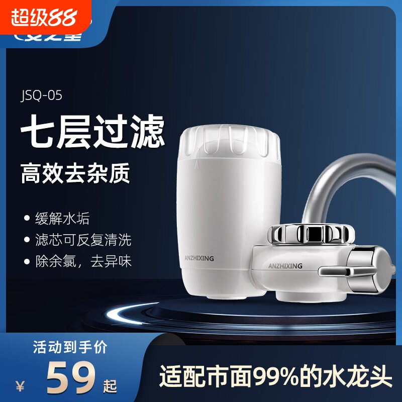 安之星水龙头过滤器净水器直饮家用自来水过滤水净化器龙头滤水器