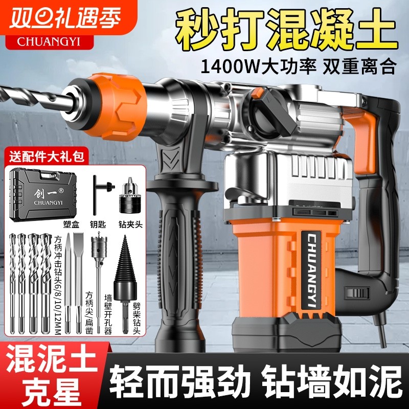 创一电锤电镐大功率工业级冲击钻电钻家用多功能混凝土大电锤电动