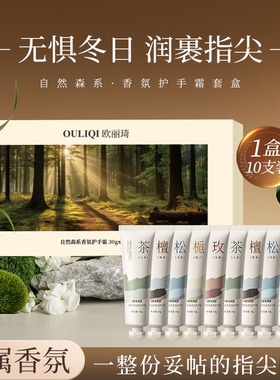 自然森系手霜30gx10支（套盒）