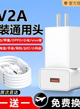 通用5v2a充电头插头1a多孔10w双口5W快充6A数据线适用苹果华为小米适配器安卓手机充电器USB输出接口年货节