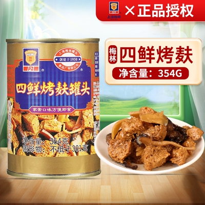 上海梅林四鲜烤麸罐头354g