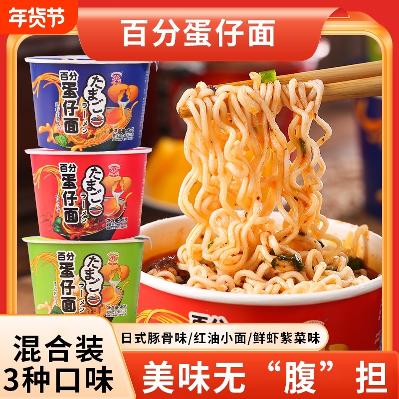 华夏百分蛋仔面4连杯迷你海鲜豚骨方便面宿舍速食夜宵充饥冲泡,粮油调味/速食/干货/烘焙,冲泡方便面/拉面/面皮,淘宝优惠券,粉丝福利购,淘宝优惠卷