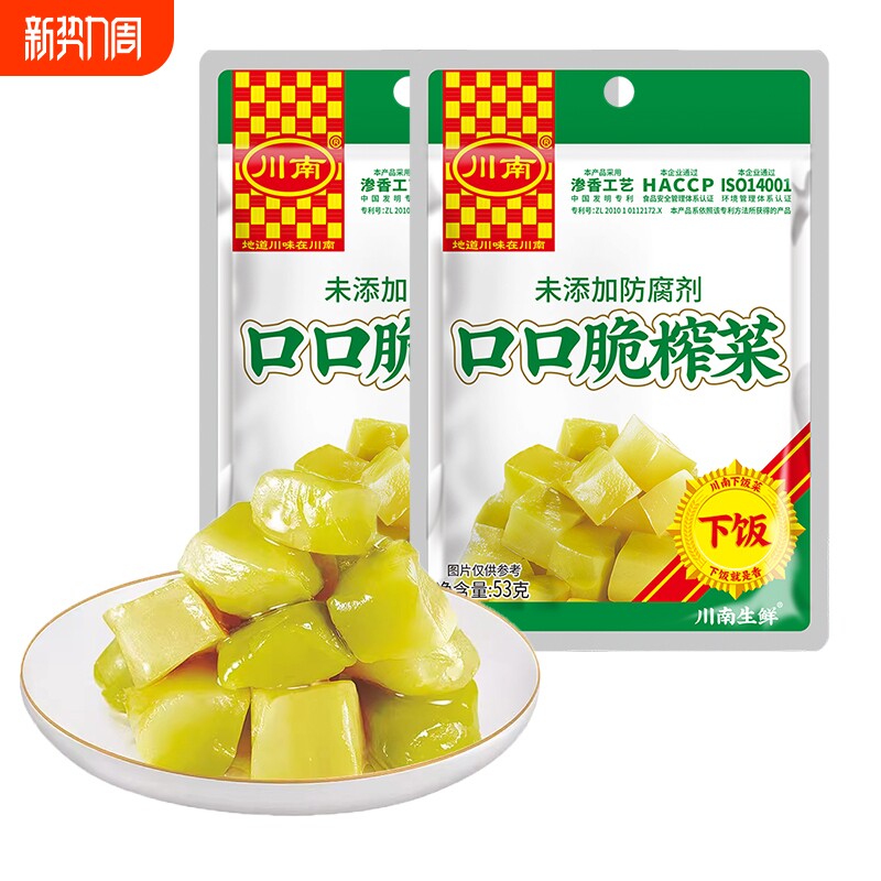 川南53g口口脆榨菜四川特产清淡微辣小咸菜真芯块开味下饭菜小包