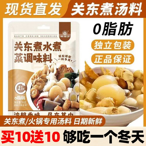 关东煮调料调味料0脂肪0糖日式汤底火锅底料711便利店关东煮料包