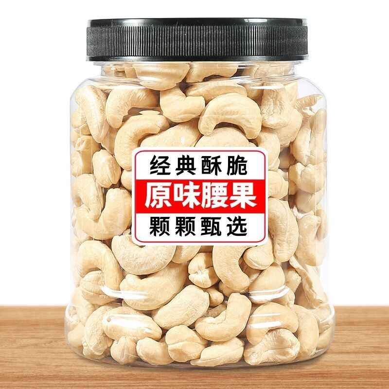原味腰果仁2026新货坚果零食烘焙罐装香酥脆散装批发健康品类地方