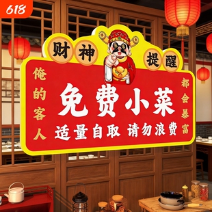 免费小菜提示牌自助调料区小吃小料自取请勿浪费指示牌打包加一元餐厅区标识牌标志牌子餐饮厨房公司随手提醒