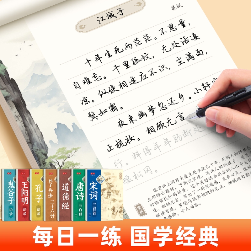 硬笔行书字帖成人练字帖王阳明鬼谷子孔子语录道德经孙子兵法写字帖初学者入门练字帖学生唐诗宋词摘抄描红临摹行楷练字本练字帖