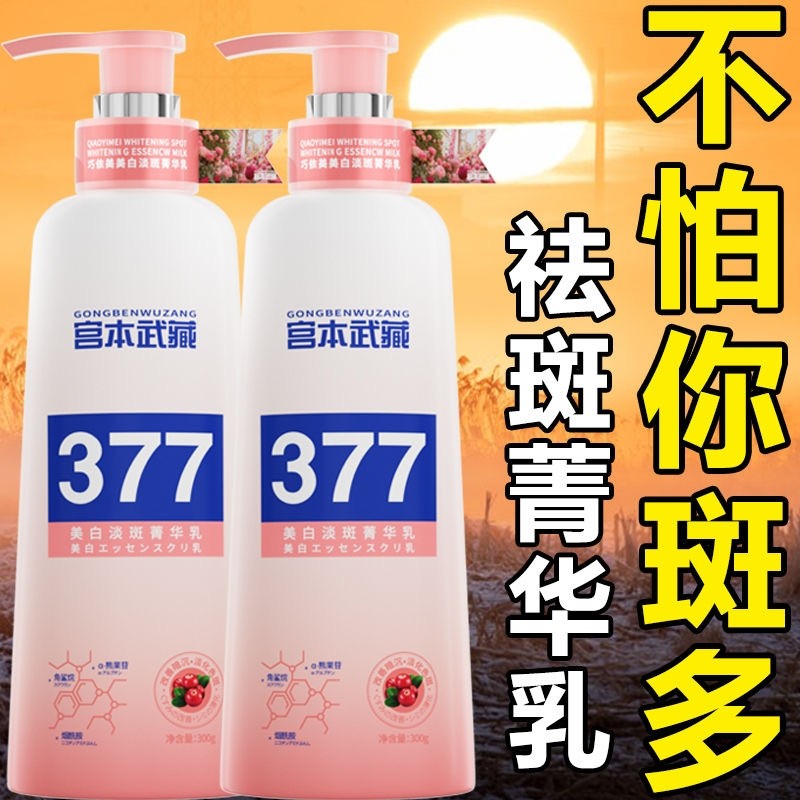 宫本武藏377美白身体乳巧菁华乳正品滋润烟酰胺保湿全身留香香氛