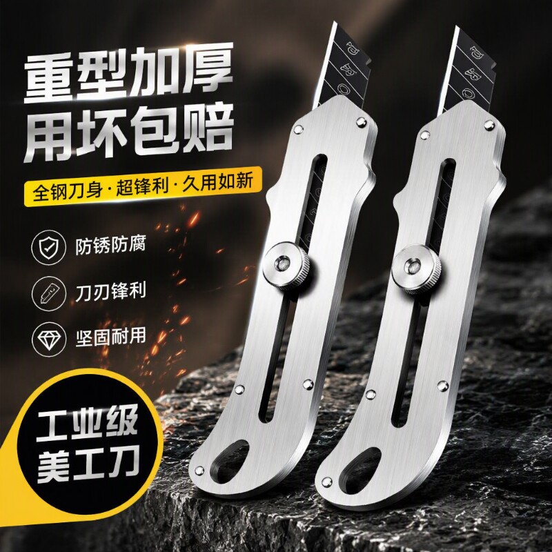 纯钢美工刀专业级耐用重型全钢加厚壁纸刀超锋利裁纸刀墙纸刀全金属刀架刀片木工工具切割特硬合金钢装修工业