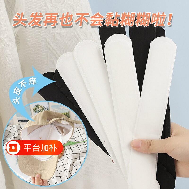 帽子防脏内贴帽檐贴帽沿一次性吸汗贴军训吸汗棒球帽衣领防汗头盔