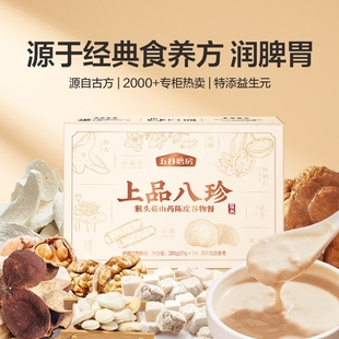 五谷磨房呵护脾胃营养早餐上品八珍粉280g*2盒/1盒