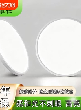 吸顶灯广东中山LED三防圆形超轻薄家用客厅卧室防尘灯具超亮透光