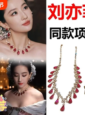 刘亦菲同款项链晚宴盛典玫红镶钻水滴锁骨链2025新款轻奢风高级感