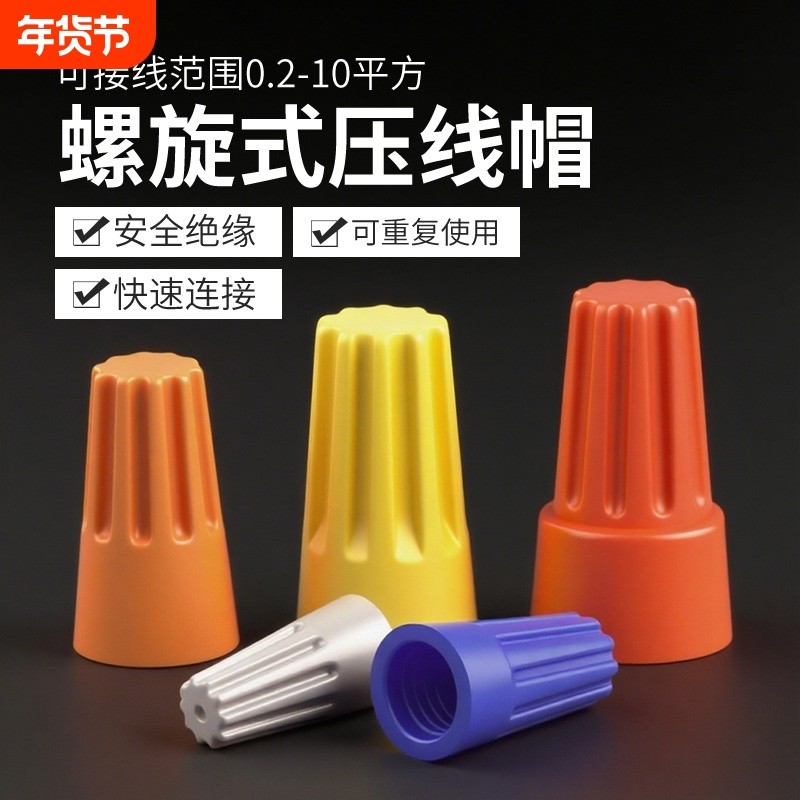 接线端子压线帽拧线帽并线帽接线冒螺旋式接线帽接线柱接线头,电子/电工,接线端子,淘宝优惠券,粉丝福利购,淘宝优惠卷