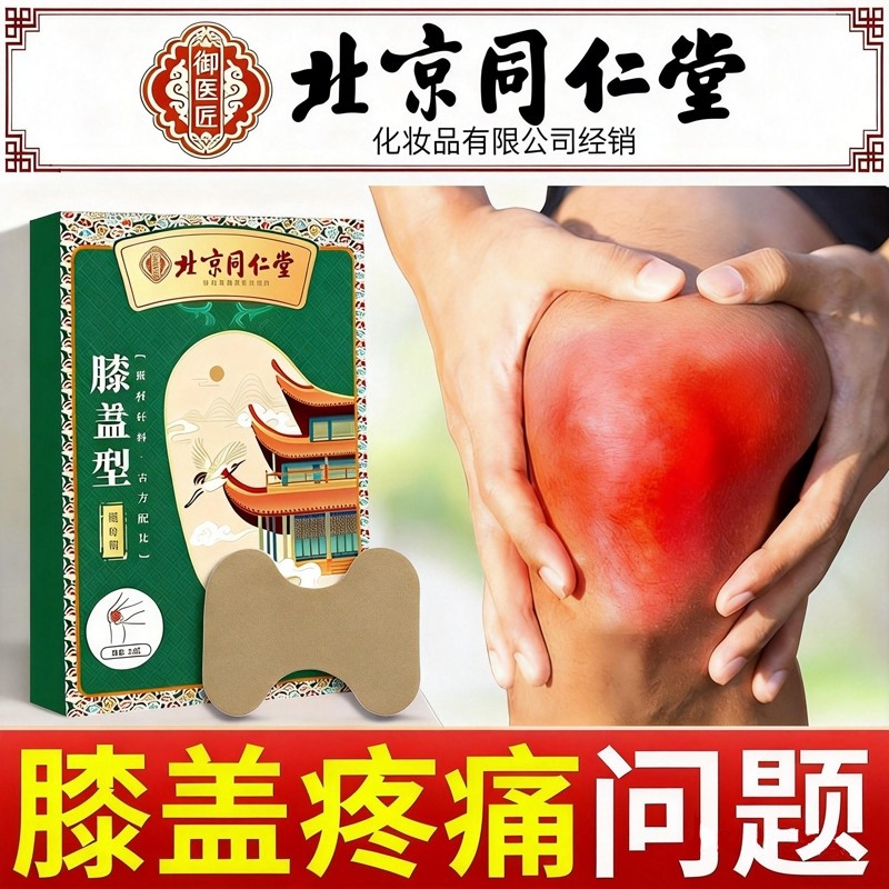 北京同仁堂艾草膝盖贴艾灸贴颈椎腰椎膝关节膝盖热敷贴官方旗舰店,保健用品,艾灸/艾草/艾条/艾制品,淘宝优惠券,粉丝福利购,淘宝优惠卷