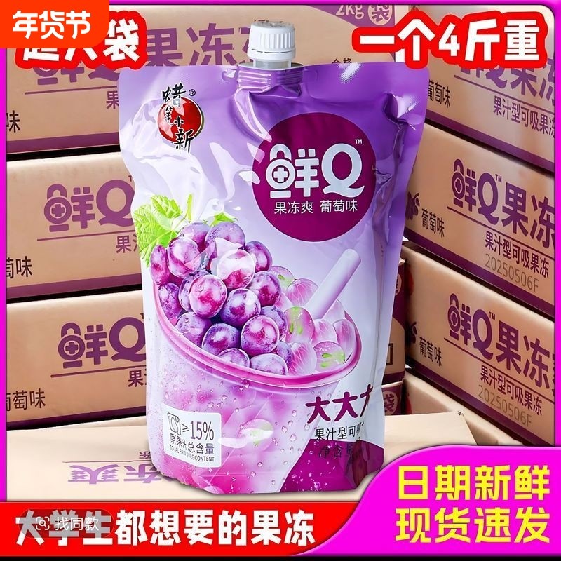 蜡笔小新2kg超大可吸果汁果冻葡萄味巨无霸宿舍休闲吸吸果爽零食,零食/坚果/特产,果冻/布丁,淘宝优惠券,粉丝福利购,淘宝优惠卷