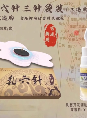 磁针贴乳贴乳房单针三针增加敏感磁石磁气探乳针男女通用乳穴针两