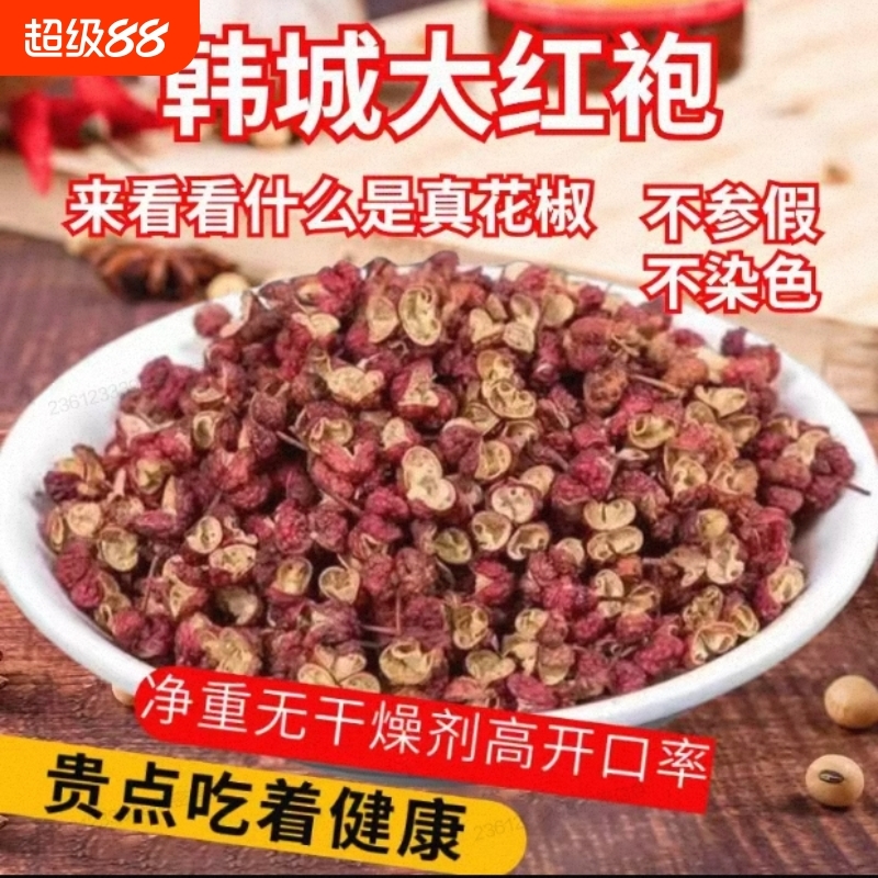 特麻花椒粒食用特级花椒粉特产汉源花椒麻椒干大红袍花椒辣椒新货