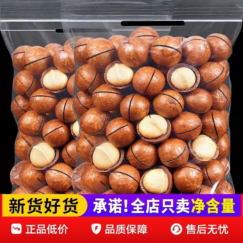 夏威夷果500g奶油袋装净重干果果仁孕妇休闲原味年货坚果零食新货