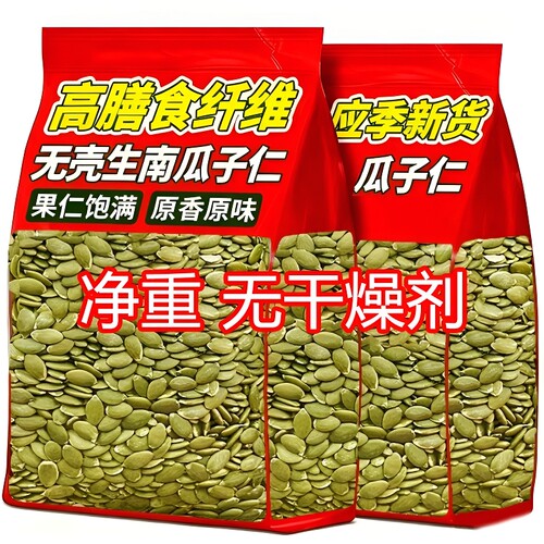 烘焙南瓜子仁500g|超1000次加购