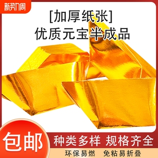 加厚切角元宝半成品手工折纸厂家直销金纸银纸锡箔纸12*15金黄金色折叠人工