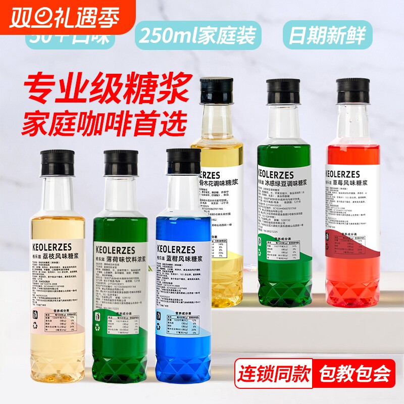 小瓶装蓝柑海盐冰薄荷话梅冰吸绿豆接骨木姜子荔枝菠萝糖浆家用