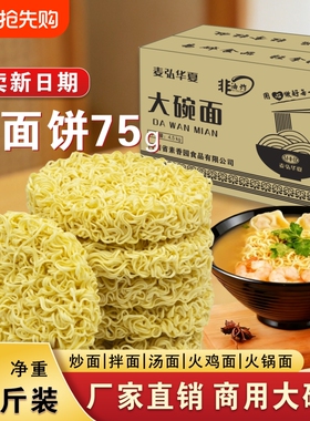 整箱10斤非油炸大碗面方便面面饼火锅火鸡面炒面商用批发摆摊专用