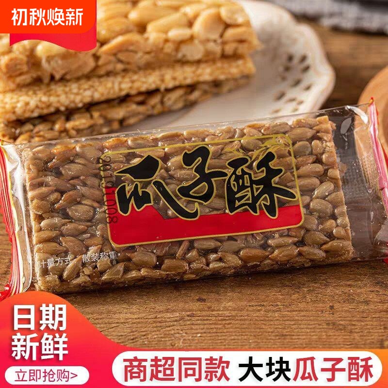 瓜子酥小包装整箱花生糖饼酥糖喜糖酥片瓜子仁零食酥片好吃货送礼
