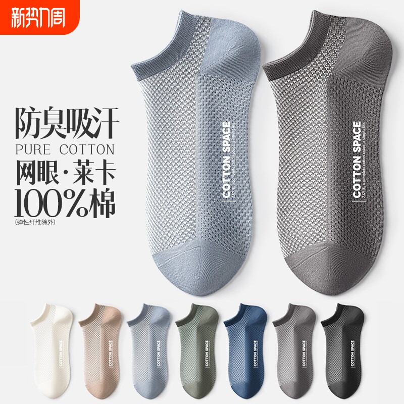 袜子男士夏季薄款网眼短袜纯棉防臭按摩底运动袜夏天吸汗透气船袜
