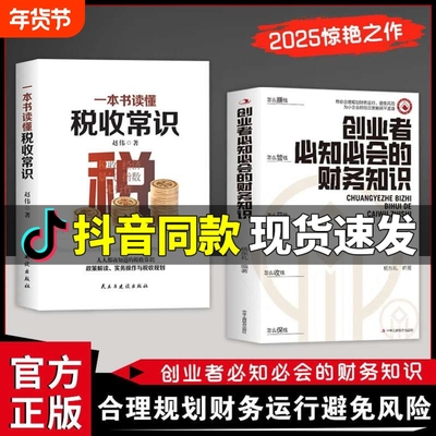 【官方正版】创业者必知必会的财务知识 创业我有100招 了解融资纳税成本控制知识财务会计与财务报表基础入门财务知识自学书籍